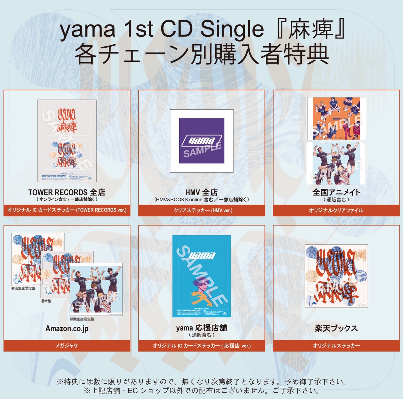 Yama 各チェーン別のcd購入者特典の一覧です 来週いよいよ発売 よろしくお願いします T Co W9m7ujlwj2 Twitter Yama 各チェーン別のcd購入者特典の一覧です 来週いよいよ発売 よろしくお願いします T Co W9m7ujlwj2 Twitter