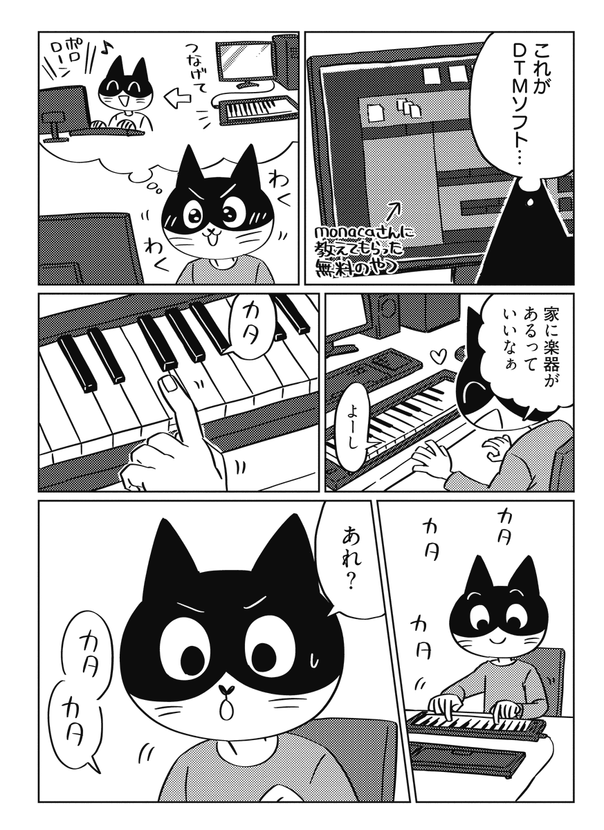 DTMあるある
#作曲はじめます #エッセイ漫画 #コミックエッセイ 