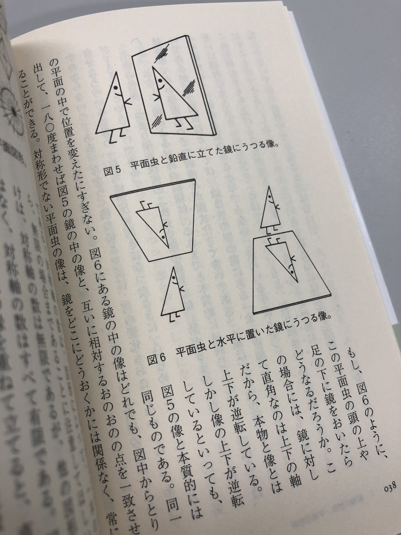 ちくま学芸文庫 新刊重版 1月刊行のちくま学芸文庫 自然界における左と右 上 下巻ともに 大好評につき重版がきまりました 鏡は上下はそのまま映すのに なぜ 左右だけを反転させるのか 身の回りの素朴な疑問から 時間や 宇宙の誕生まで