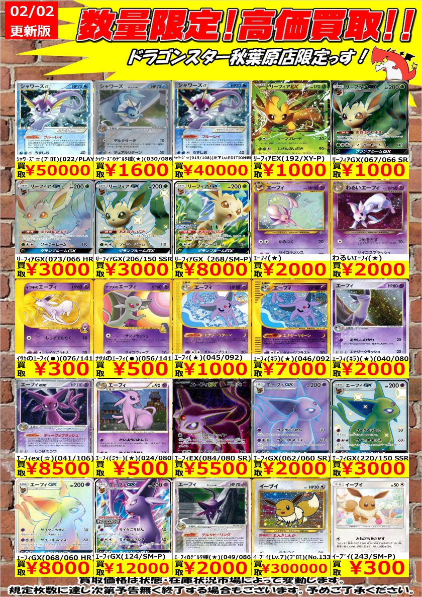 ポケモンカード ｲｰﾌﾞｲ買取】 ブイズ100タイトル買取表
