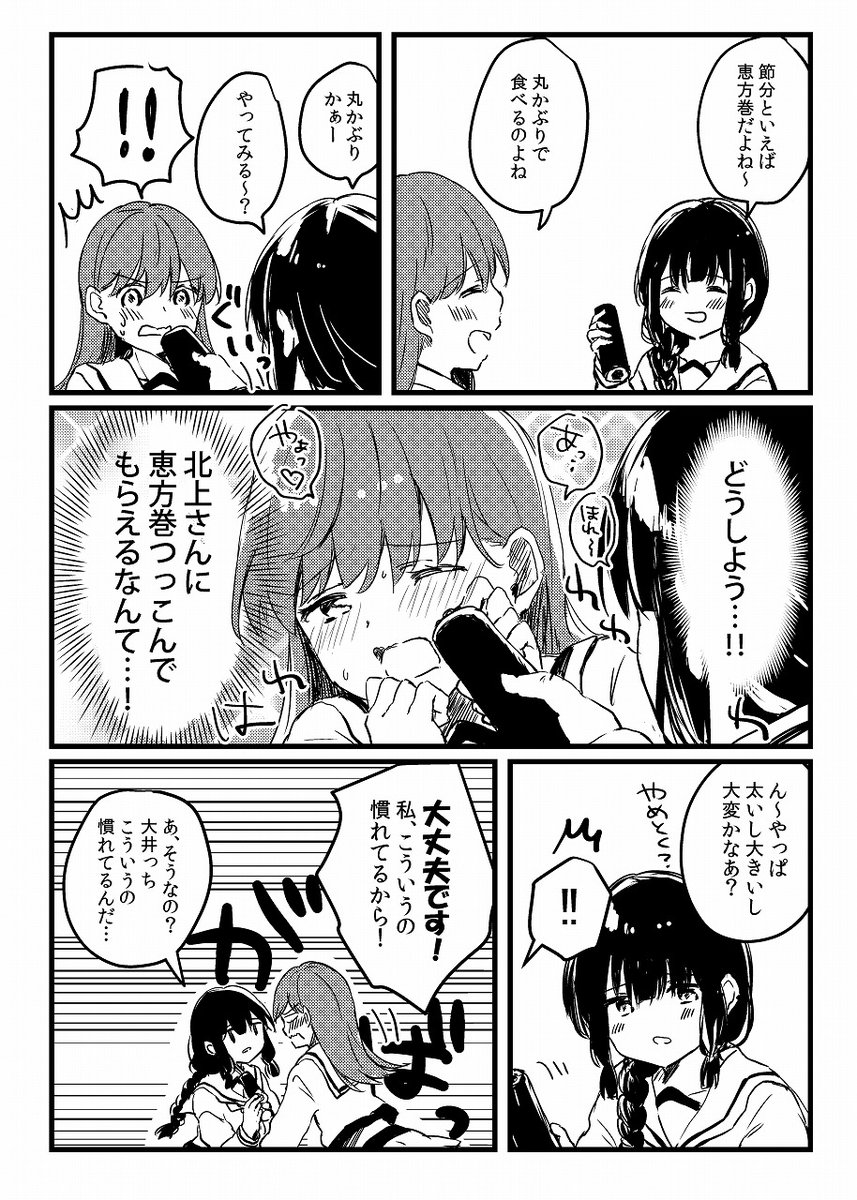 これは何年か前に描いた節分漫画 