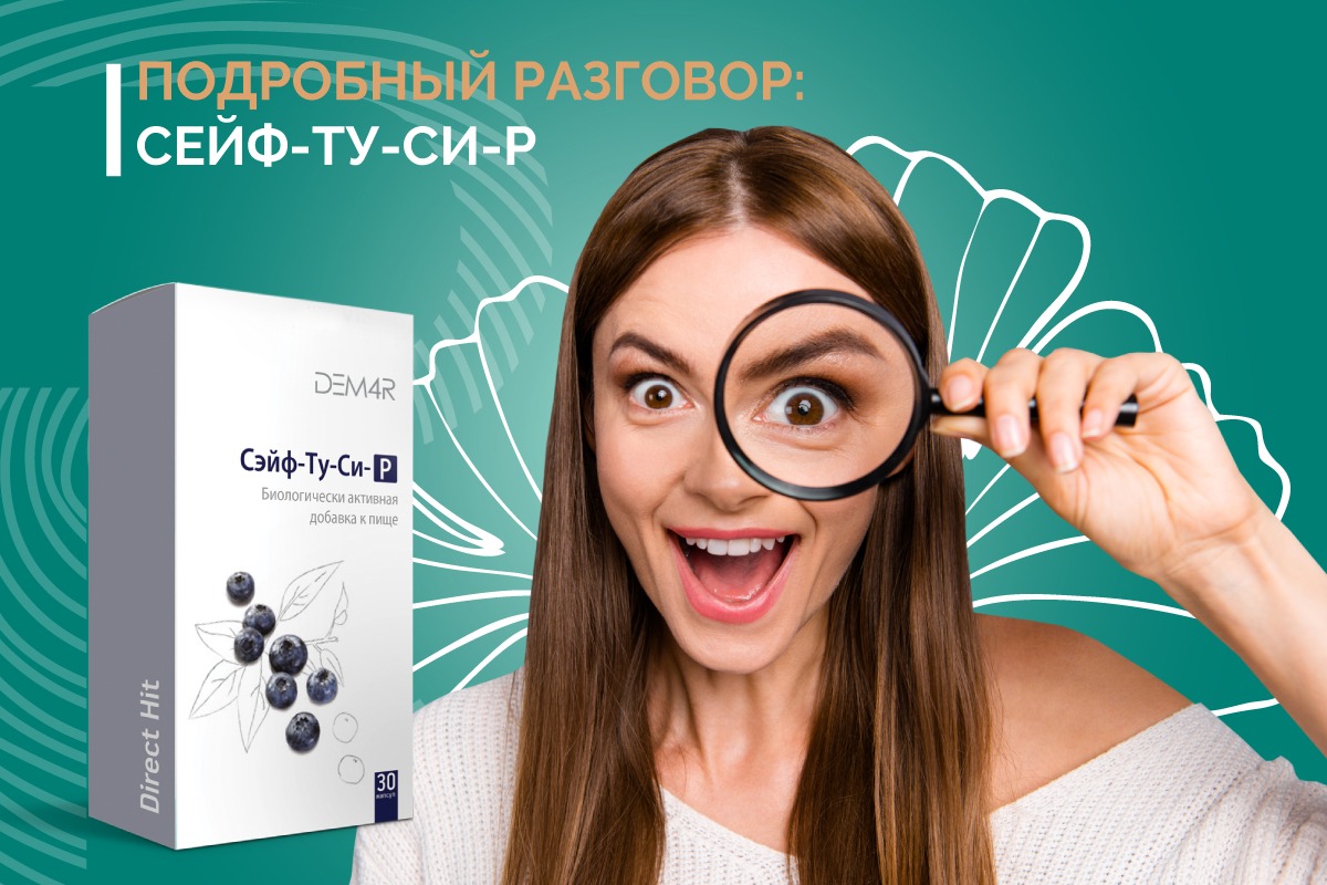 visionperm's tweet image. ✅Сэйф-Ту-Си-Р - уникальный комплекс для здоровья глаз и сохранения Вашего зрения visionperm.com/save2c-box_r/