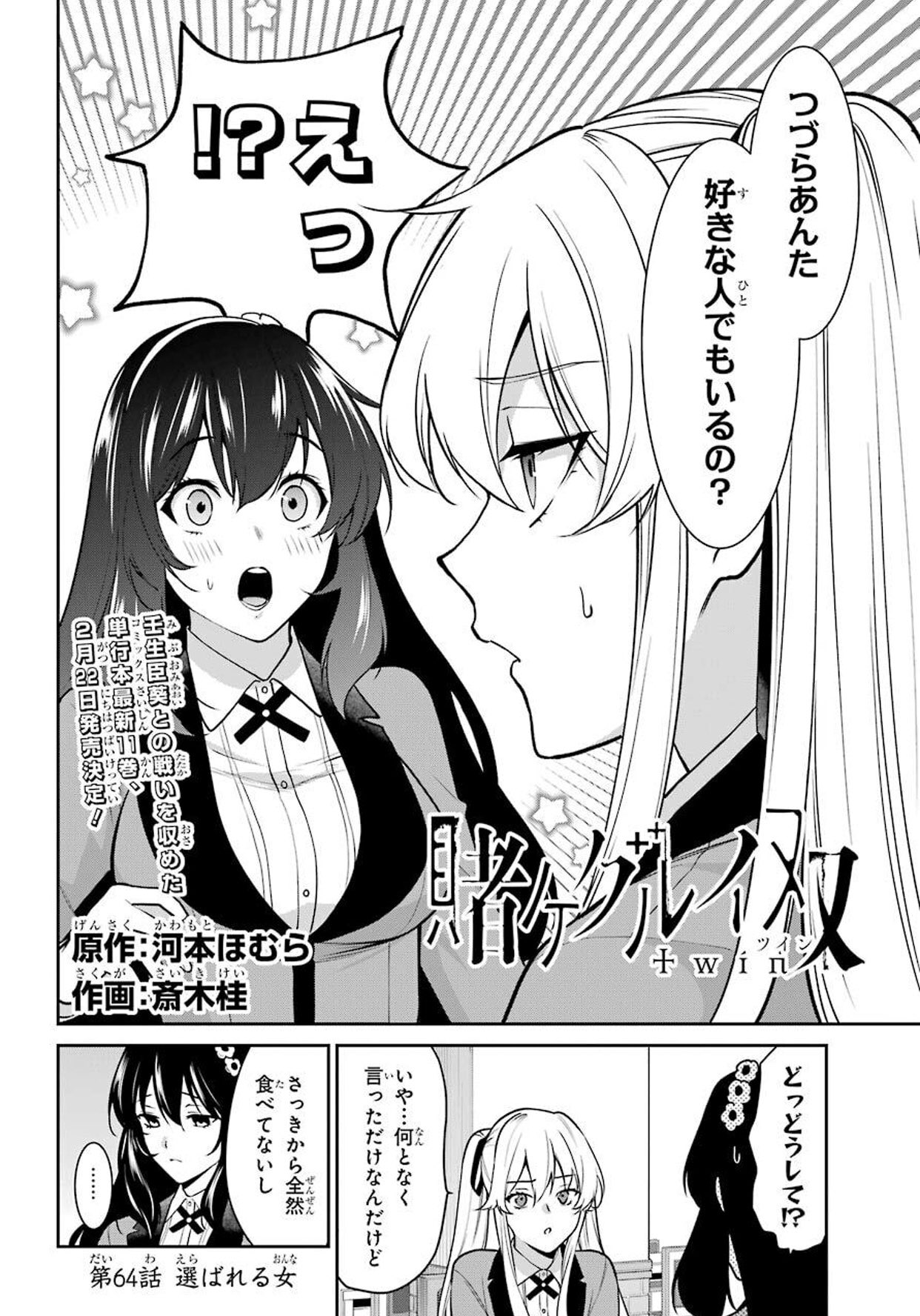 賭ケグルイ双 原画 F3キャンバスボード 早乙女芽亜里 花手毬つづら 賭ケグルイ展 賭ケグルイ双 ポストカード5種 早乙女芽亜里 花