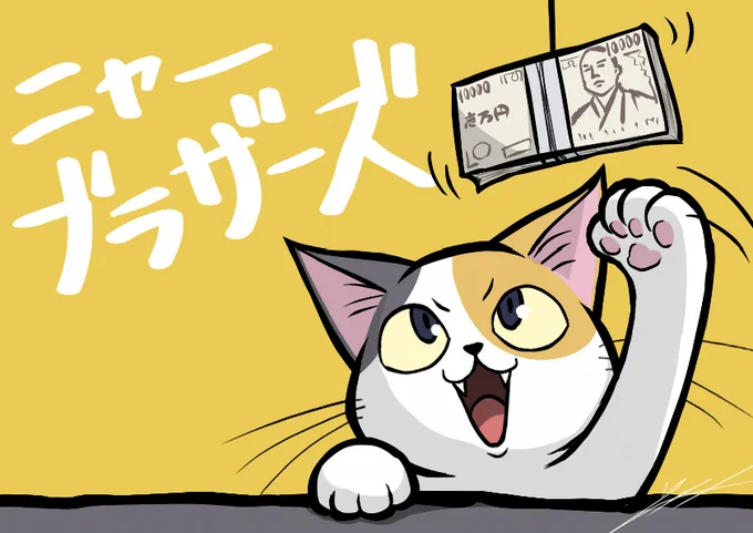 2/2(ニャンニャン)
新作?使いやすい猫ちゃんのスタンプ?
https://t.co/JNmUreahoG

#節分の日 #ツインテールの日 #イラスト #絵柄が好みって人にフォローされたい #冬の創作クラスタフォロー祭り 