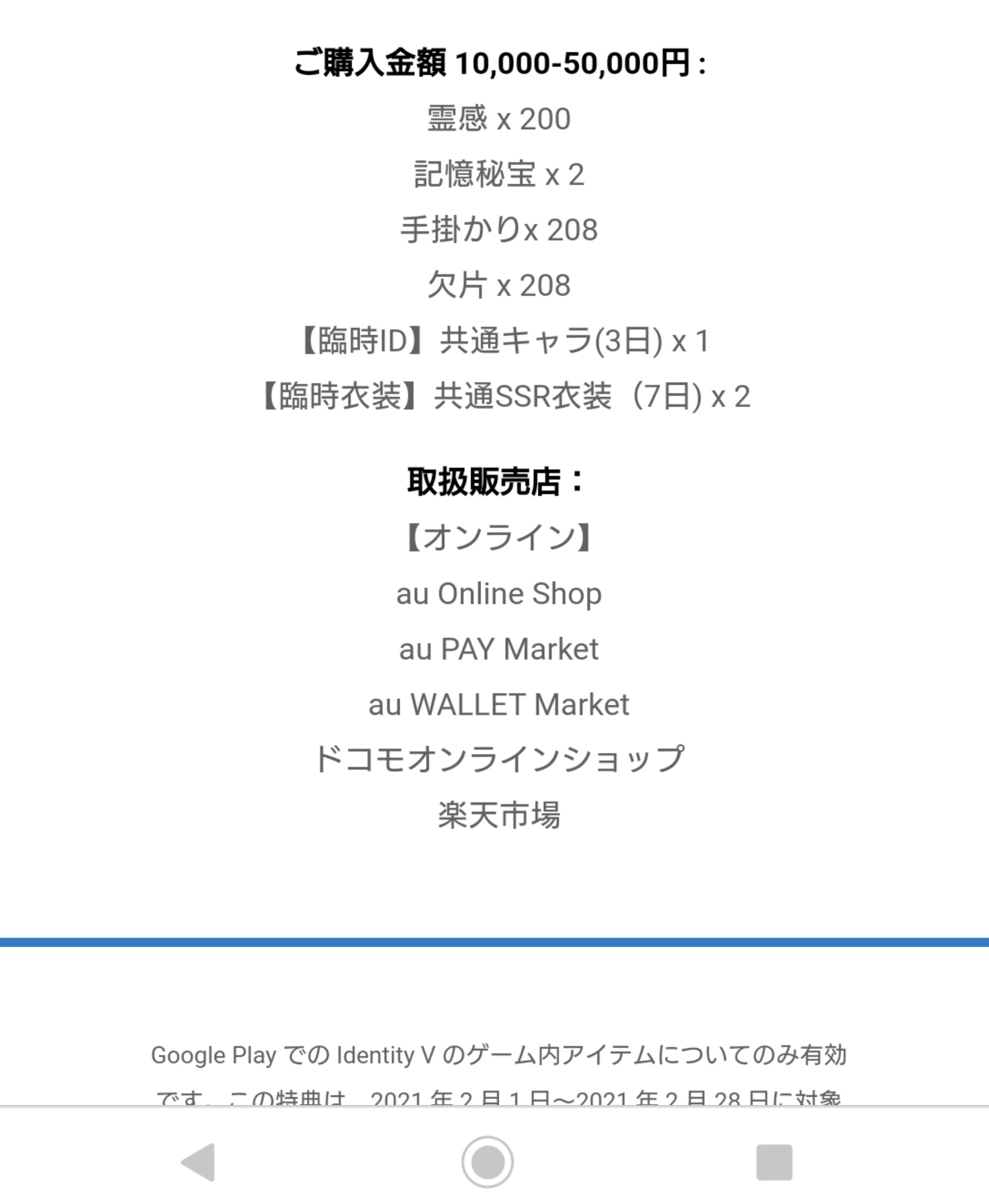 啼鳥 Identityvjp これ書き方が悪いですね 第五人格のアプリに課金ではなく 対象のオンラインショップからgoogle Payコードを購入して 第五人格をインストールしたgoogle Playアカウント にチャージすると 第五人格のアイテムが貰える特典が付いてき 啼鳥 Identityvjp これ書き方が悪いですね 第五人格のアプリに課金ではなく 対象のオンラインショップからgoogle Payコードを購入して 第五人格をインストールしたgoogle Playアカウント にチャージすると 第五人格のアイテムが貰える特典が付いてき