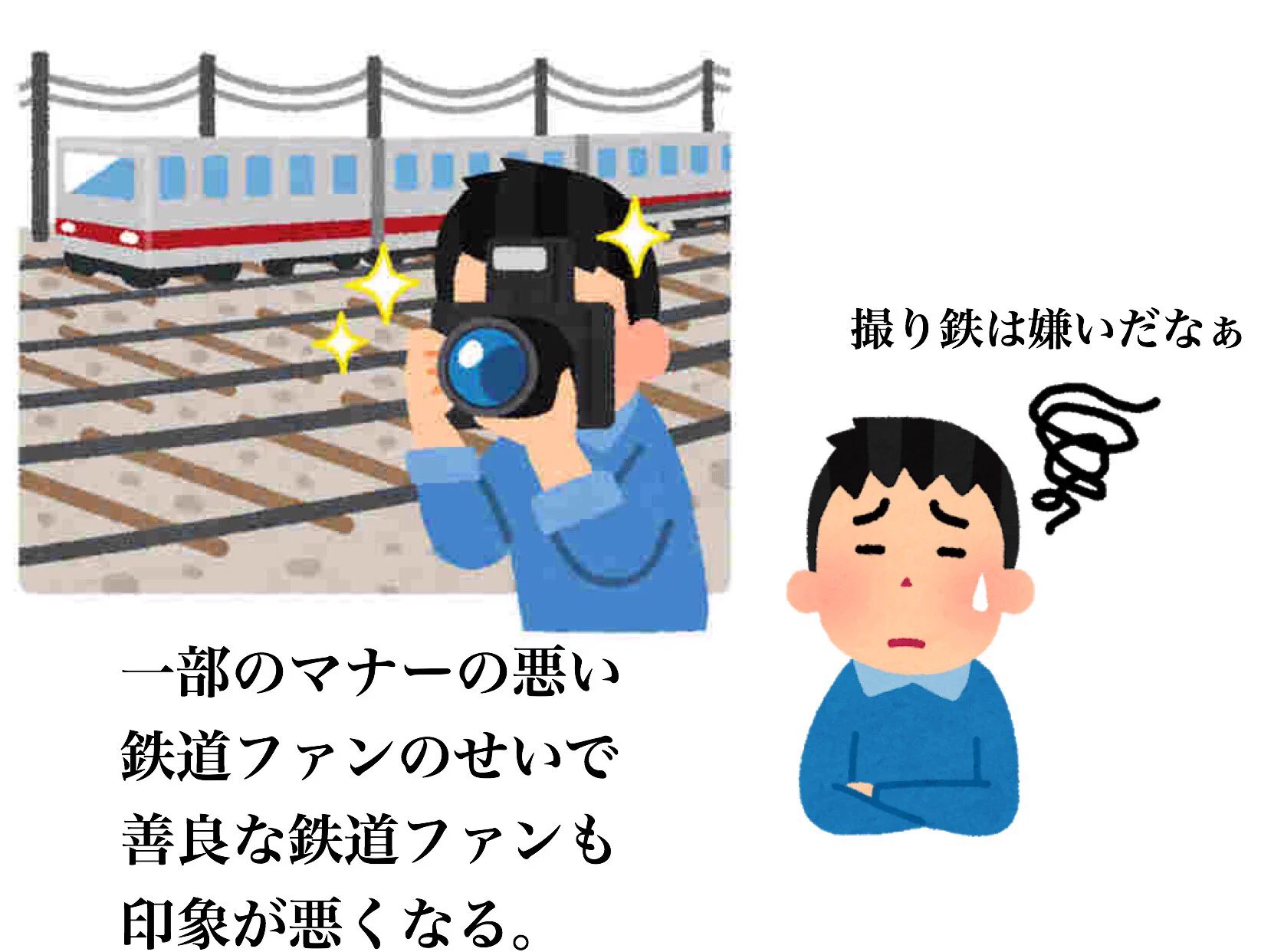 悪目立ちするマナーやルールを守らないファンのせいで全撮り鉄の印象が悪い！ちょっと可哀想な事実…