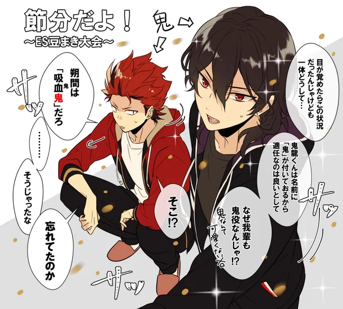 【朔間・鬼龍】VS【ESアイドル】 