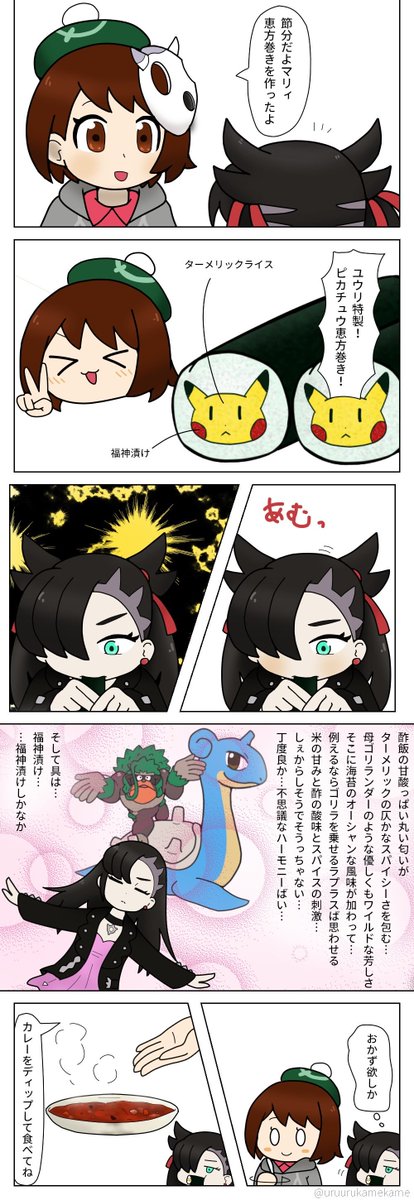 今日は節分なので黒くて太い物を食べる過去絵を再掲しまする 