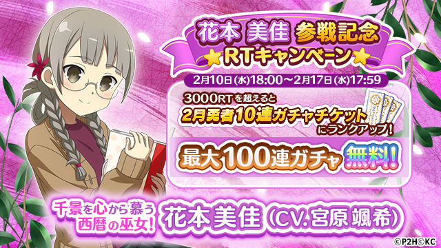 ট ইট র 結城友奈は勇者である ゆゆゆい 公式 花本美佳参戦記念rtキャンペーン 500rtから250rt毎に2月勇者ガチャチケットをゲット 2500 3000rtで2月10連勇者ガチャチケットをゲット さらに3000rtを超えると 2月10連勇者ガチャチケット にランク ট ইট র 結城友奈は勇者である ゆゆゆい 公式 花本美佳参戦記念rtキャンペーン 500rtから250rt毎に2月勇者ガチャチケットをゲット 2500 3000rtで2月10連勇者ガチャチケットをゲット さらに3000rtを超えると 2月10連勇者ガチャチケット にランク