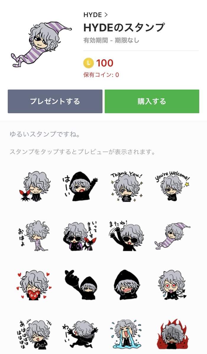 Hyde Staff Hyde オリジナルlineスタンプ第二弾 Hydeのスタンプ が登場 全40種類のゆるく可愛らしいスタンプになります 皆さん是非たくさん使ってください 購入はこちら T Co Jid31nsovc Hyde Lineスタンプ T Co 8q55yslysu