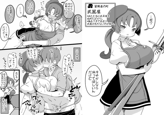 [R-18] 勇者に寛容すぎるファンタジー世界14人目
武器屋 