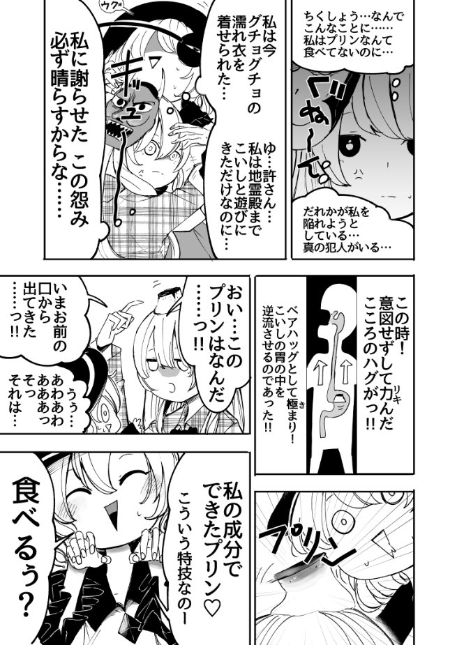 【東方漫画】マッチポンパーこいし_3
#古明地こいし #秦こころ 