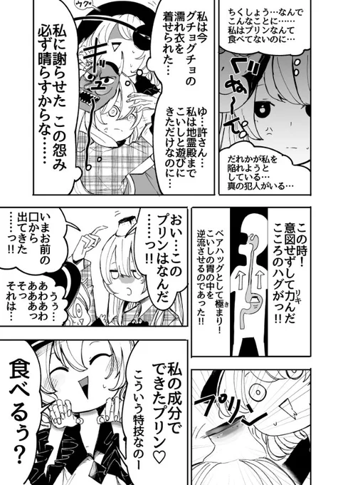 【東方漫画】マッチポンパーこいし_3#古明地こいし #秦こころ 