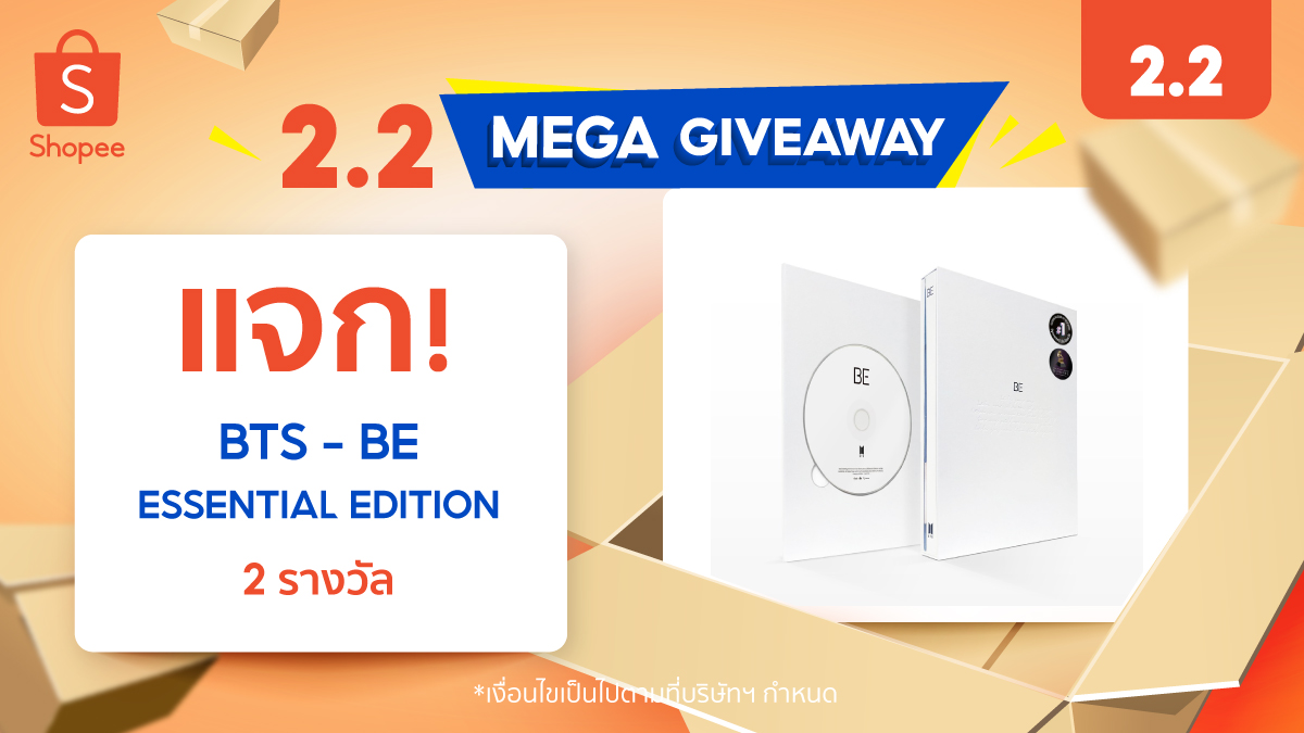 ShopeeTH's tweet photo. แจก #BTS 'BE (Essential Edition)’ 2 รางวัล

🧡 ฟอล+รี
🧡 เพลงที่ชอบที่สุดของ BTS คือเพลงอะไร
🧡 ติด #ShopeeTH22 #ร่างกายต้องการพัสดุช้อปปี้ #บังทัน22

เล่นได้ถึง 3 ก.พ. 64
ประกาศ 8 ก.พ. 64

#Shopee22FreeShippingSale https://t.co/GD7Qc7C9mX