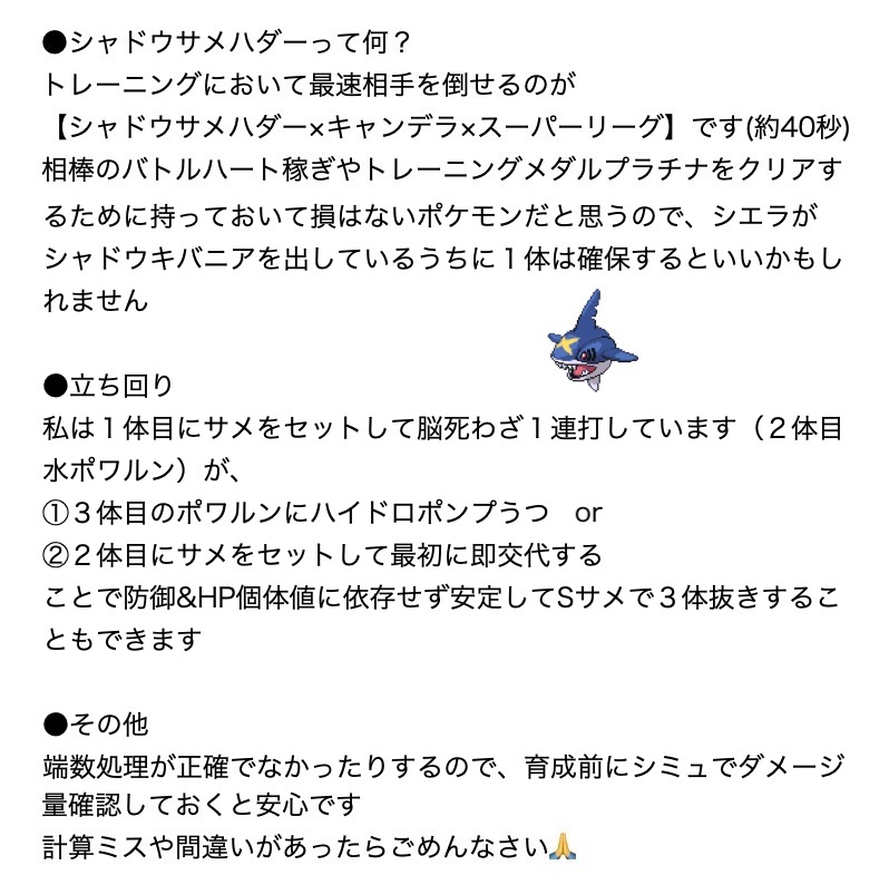 しぶ ポケモンgo Twitterissa トレーニング用のsサメハダー 厳選ラインメモ 攻撃168 2以上でワカシャモへの滝登りが確定4発になるので攻撃168 2は絶対必須 防御60 8以上 Hp121以上にすることで３体抜きできるパターンが増える 約553通り シエラが