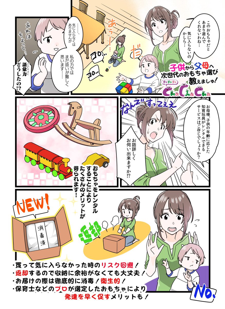 こどものおもちゃ 漫画 レンタル