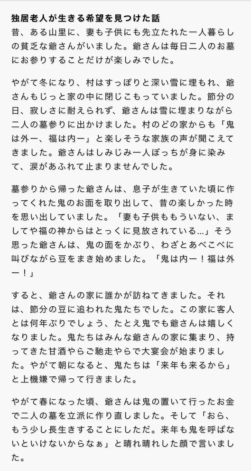 節分の日に思い出す？日本昔ばなしの「節分の鬼」が感動的！
