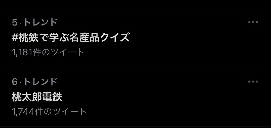 桃鉄で学ぶ名産品クイズ Twitter Search