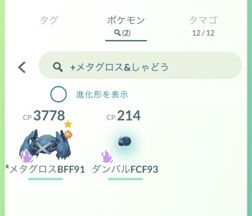 れおぽん Goロケット団セレブレーションイベントのメガネくん1戦目から高個体値ダンバルget できたけど 未だかつてここまで惜しい個体をgetしたことはあっただろうか シャドウメタグロスとライトメタグロス1体ずつしか持ってないからどっち れおぽん Goロケット団セレブレーションイベントのメガネくん1戦目から高個体値ダンバルget できたけど 未だかつてここまで惜しい個体をgetしたことはあっただろうか シャドウメタグロスとライトメタグロス1体ずつしか持ってないからどっち
