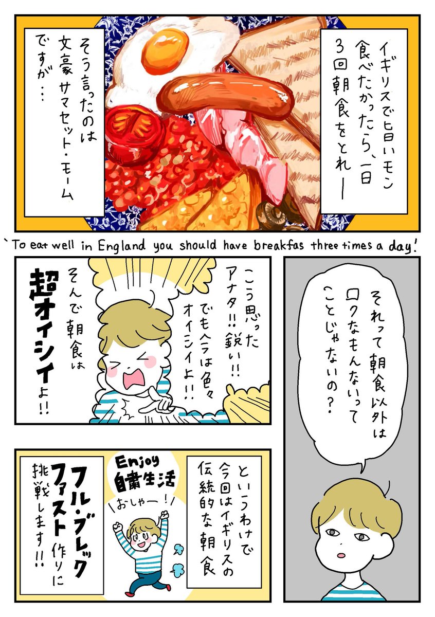 イギリスの伝統的な朝食フル ブレックファストを作る漫画がワクワク楽しそうだし パンを立てるやつ が欲しくなる Togetter イギリスの伝統的な朝食フル ブレックファストを作る漫画がワクワク楽しそうだし パンを立てるやつ が欲しくなる Togetter