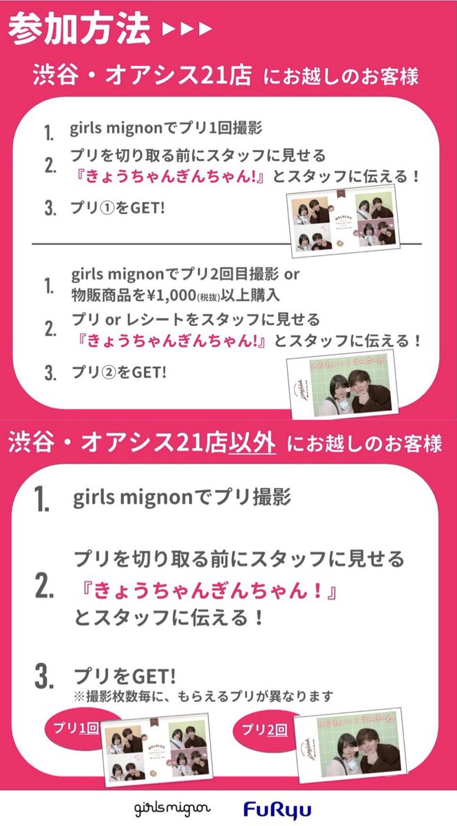 フリューのプリショップ Furyu Purishop Twitter フリューのプリショップ Furyu Purishop Twitter