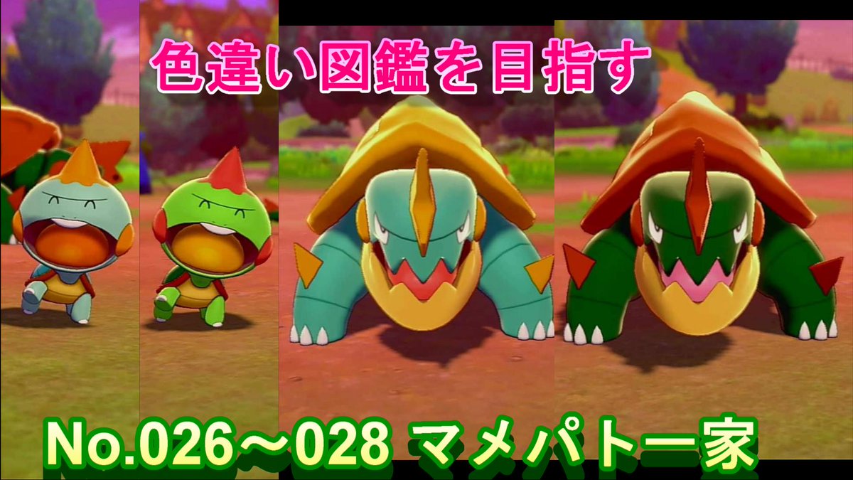 色違いアッシー ポケモン色違い孵化厳選中 ミシシッピアカミミガメみたい 色違い図鑑 No042 043 カムカメ一家の場合 ポケモン剣盾 T Co Cxz9nf6x59 Youtubeより ポケモン剣盾 ポケモン Youtube ゲーム実況 色違い 色違いポケモン 色違いアッシー ポケモン色違い孵化厳選中 ミシシッピアカミミガメみたい 色違い図鑑 No042 043 カムカメ一家の場合 ポケモン剣盾 T Co Cxz9nf6x59 Youtubeより ポケモン剣盾 ポケモン Youtube ゲーム実況 色違い 色違いポケモン