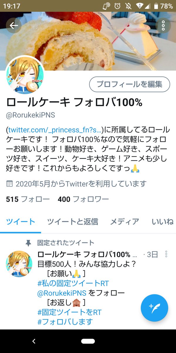 ট ইট র ロールケーキ フォロバ100 400人いきました 皆さまありがとうございます これからもどうぞよろしくお願いします フォロバ フォロバ企画 フォロバ絶対 相互フォロー 拡散希望rtおねがい 拡散希望