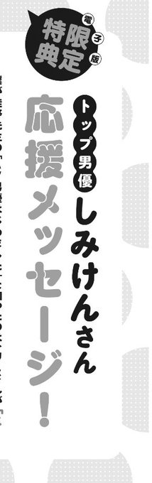 そして2巻は電子版にも特典が付きます!
なんと、トップ男優のしみけんさんによる、応援メッセージ付き!
4ページに及ぶそのメッセージは嬉しすぎるコメントだらけで全ての人に読んでもらいたい位ですが、電子版を購入していただいた方だけの特典となります!

紙版、電子版、どちらもオススメです! 