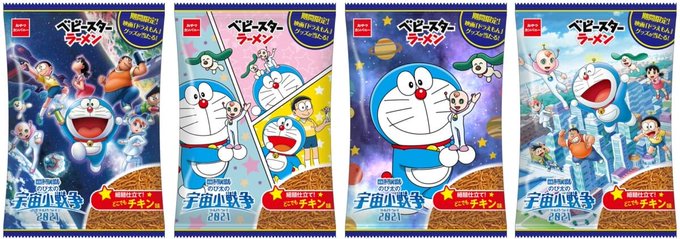 のび太の宇宙小戦争のtwitterイラスト検索結果 のび太の宇宙小戦争のtwitterイラスト検索結果