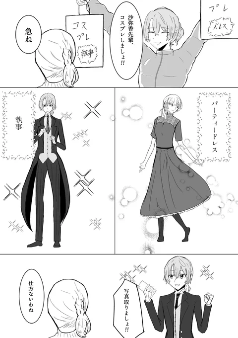 やが君とささつを読み返したら陽沙描きたくなった 