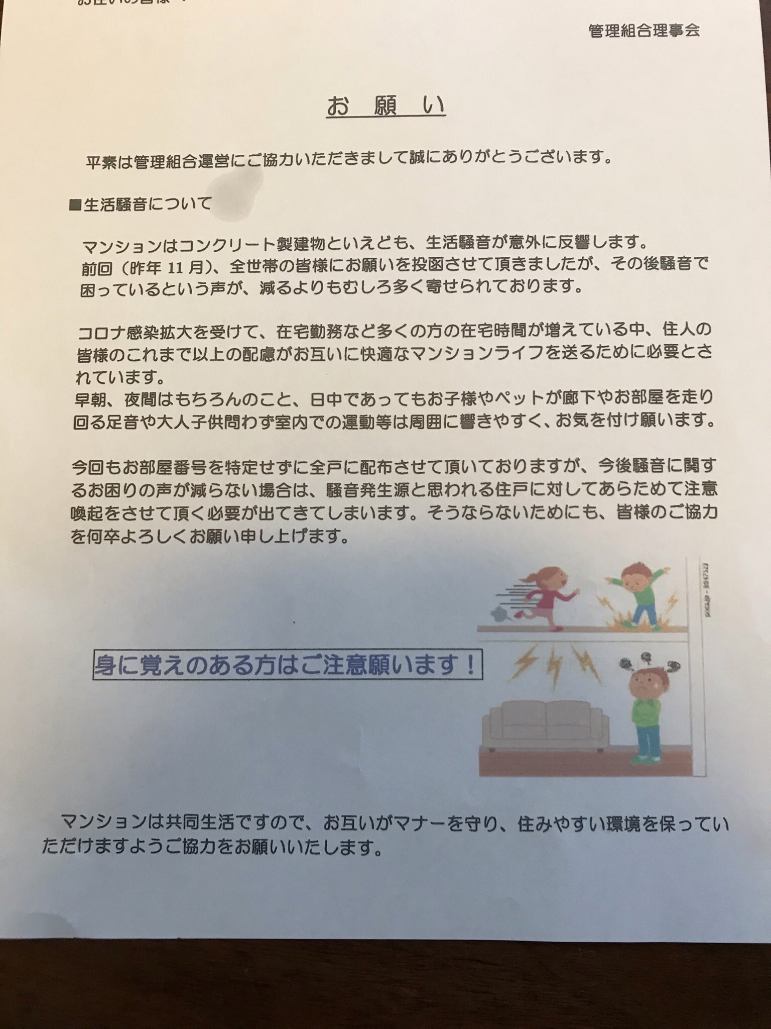 大倉崇裕 Twitterissa 子供抱いてエレベーターのって このお願いチラシみたら凹むだろうな 俺は許さんよ そんな管理組合 管理会社 Twitter