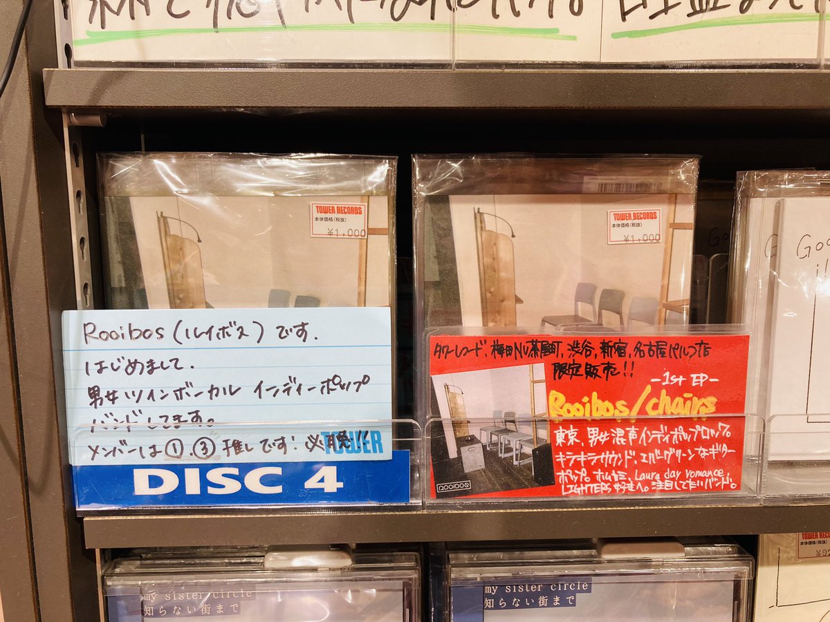 TOWER_NUchaya's tweet photo. 【#yourchoice】
東京の気になるインディーロックバンドぜひ。
#Rooibos
1st EP「chairs」4songs ¥1100
https://t.co/oEVcfbzaGU
#crapclap
1st EP「Good looking man」
2nd EP「Sunday comes again」
https://t.co/8oNhwyg9Fa
一緒にチェックおすすめです。
どちらも在庫ございます!(浦野) https://t.co/hbqn4urIEc