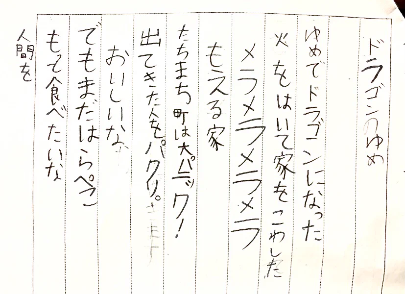 8歳の女の子の詩「ドラゴンのゆめ」短い文章にこめた思いが伝わってくる！