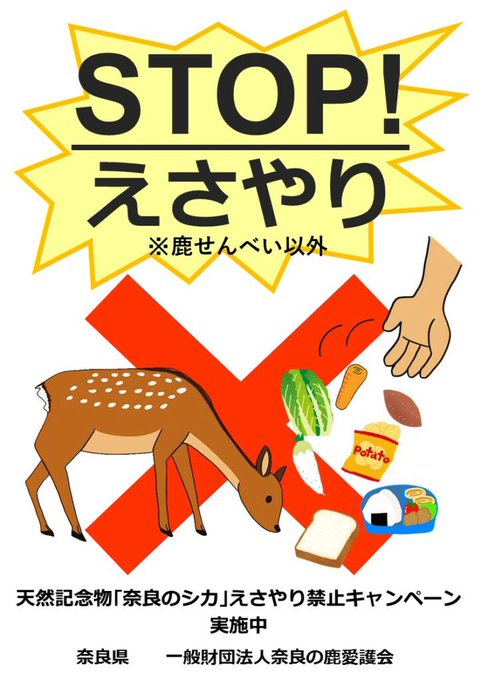 鹿に鹿せんべい以外の食べ物をあげないで下さいのtwitterイラスト検索結果 鹿に鹿せんべい以外の食べ物をあげないで下さいのtwitterイラスト検索結果
