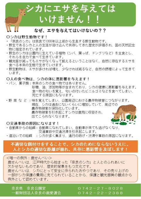 鹿に鹿せんべい以外の食べ物をあげないで下さいのtwitterイラスト検索結果 古い順