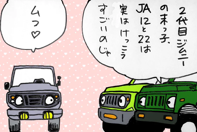 日付け変わってしまったがJA22のお話。#22の日#ジムニーおじいちゃんズ 