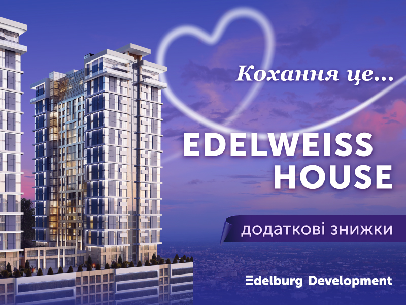 Даруємо додаткову знижку на квадратні метри в Edelweiss House!
news.realt.ua/hot/gate/60197…