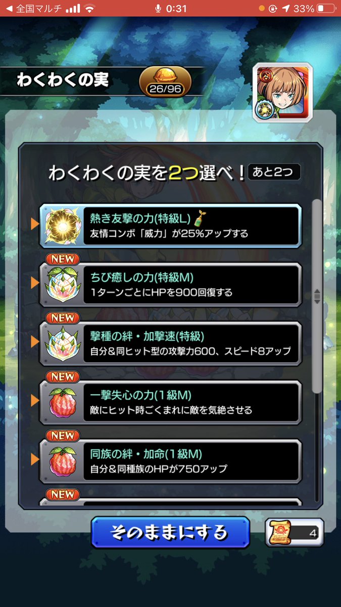 モンスト サイド エフェクト いつまで