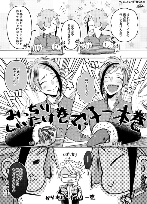 さっきまで喧嘩してた双子(節分風味) 