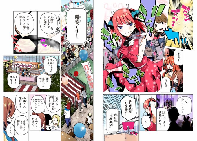 五等分の花嫁フルカラー版のtwitterイラスト検索結果