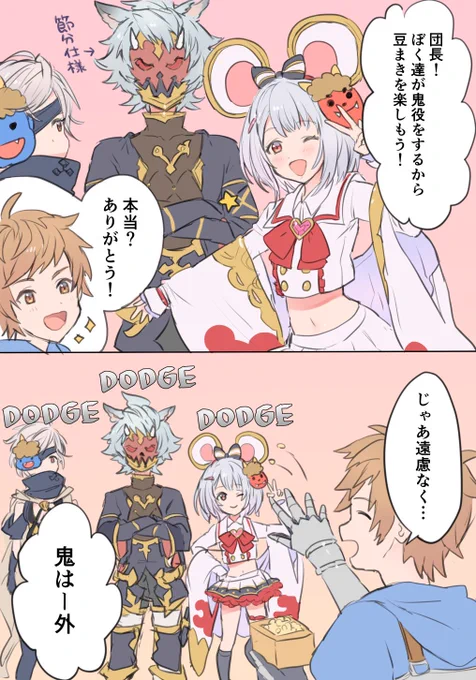 遅刻しちゃいましたが闇パと豆まきです👹 
