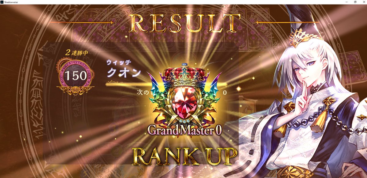 十天覚醒 ローテーション ウィッチ シャドウバース連勝まとめ