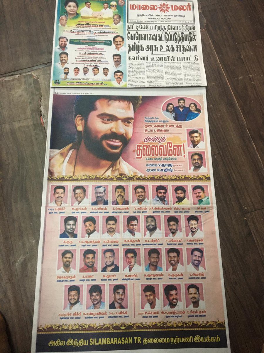 SimbuTrend's tweet photo. Thalaivar STR #Birthday paper Add💪💪💪🔥🔥🔥🎊🎊🎊😍🤩😍 https://t.co/hvNUTAQkyu
