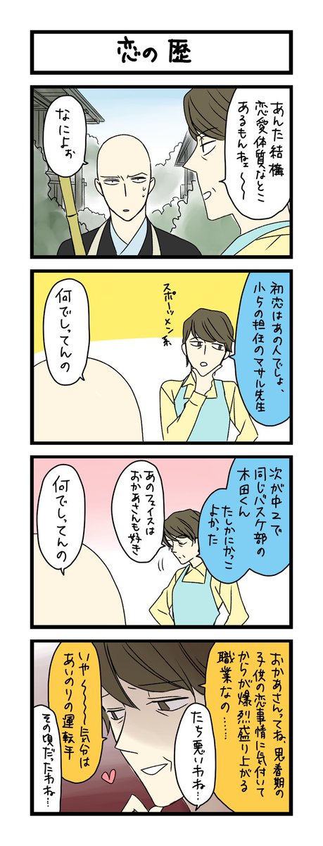 【夜の4コマ部屋】恋の歴 / サチコと神ねこ様 第1477回 / wako先生 https://t.co/FQBuyEg2BG 