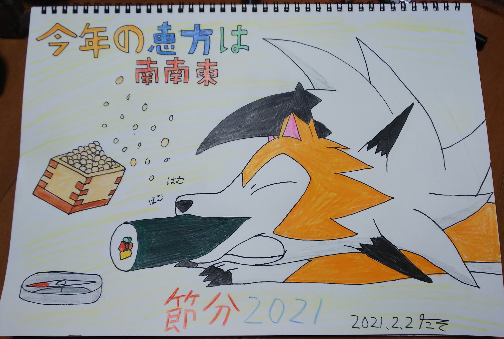 ルガルガンたそがれ 節分イラスト描きました ルガルガンたそがれ 節分イラスト描きました