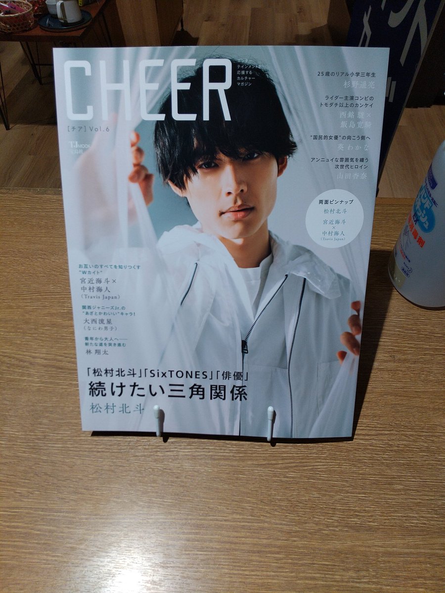 ふたば書房 Futaba プリコ垂水店 Sixtonesの松村北斗君が表紙の雑誌が 続々入荷しております Mini J Movie Magazine Cheer 等々 販売中です グループは勿論 映画やドラマに出演 Vivi の 国宝級イケメンランキング にもランクインするなど