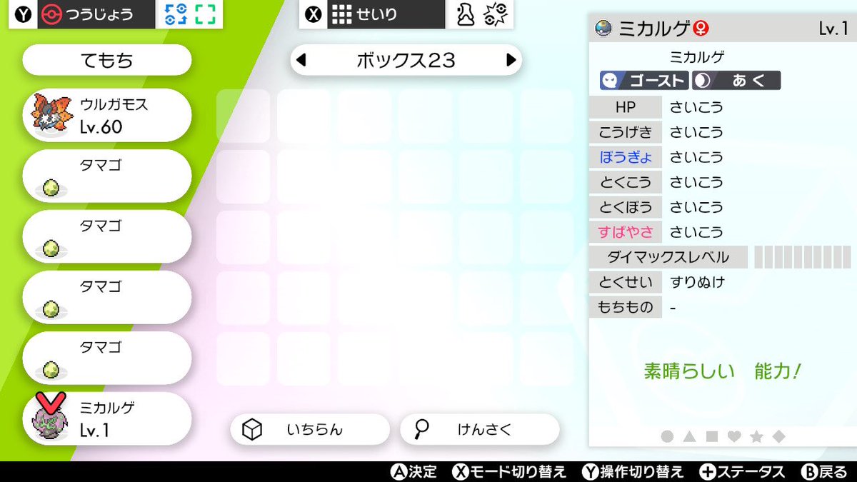 ゆゆ ポケモン垢 ミカルゲの色違いほしくて孵化してたら6vきた ゆゆ ポケモン垢 ミカルゲの色違いほしくて孵化してたら6vきた