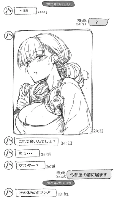 2月2日のログ 