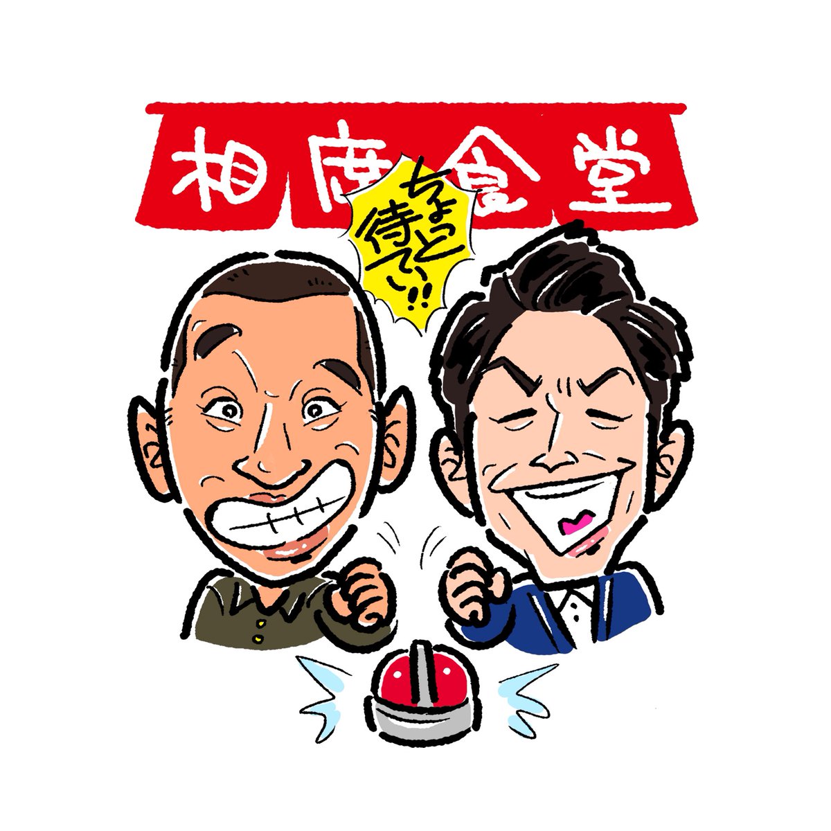 ちょっと待てぃ