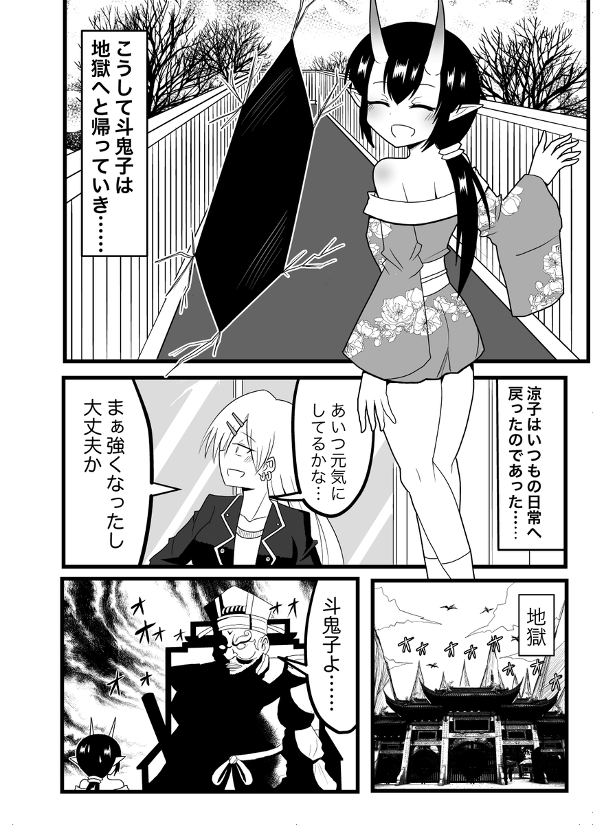 「鬼娘vs町内会長」(5/5) 